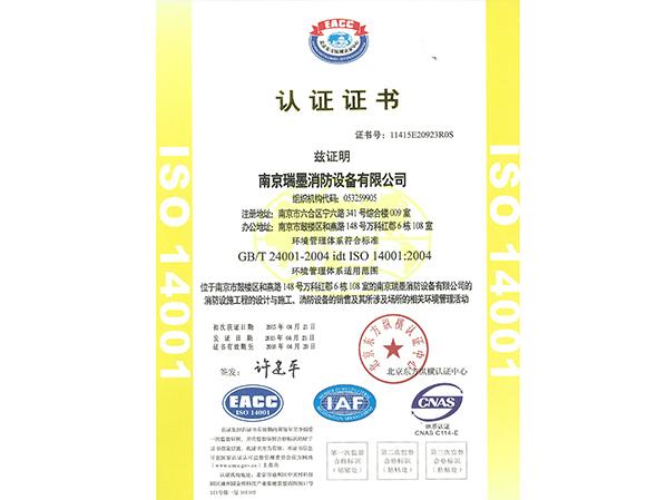 環(huán)境管理體系認(rèn)證證書中文版