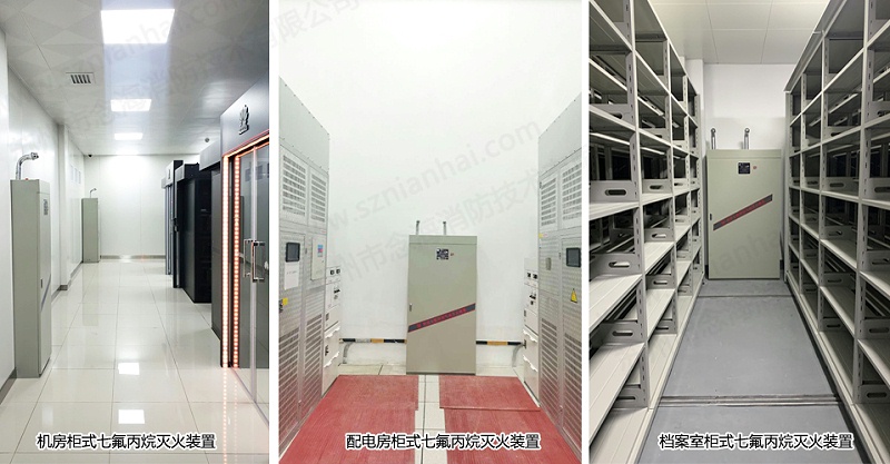柜式七氟丙烷滅火裝置應(yīng)用場所 柜式七氟丙烷滅火裝置應(yīng)用場所