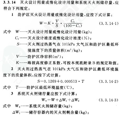 七氟丙烷設(shè)計公式