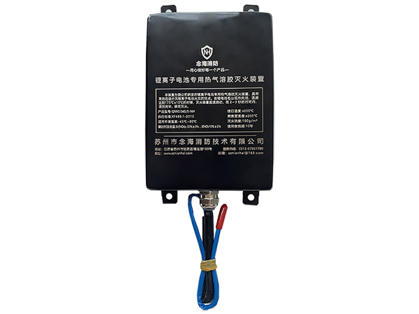 鋰離子電池專(zhuān)用熱氣溶膠滅火裝置