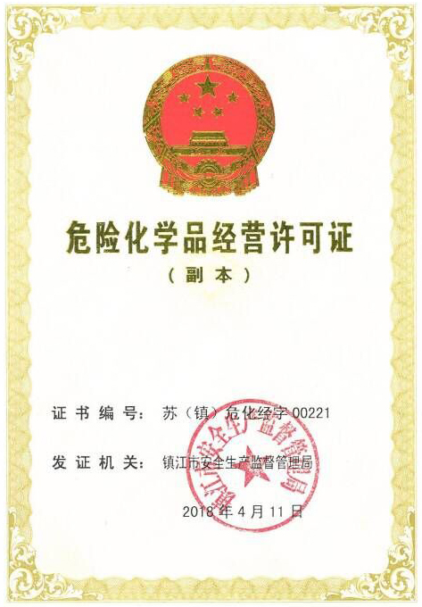 ?；方?jīng)營(yíng)許可證