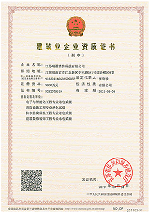 建筑業(yè)二級(jí)資質(zhì)證書(shū)