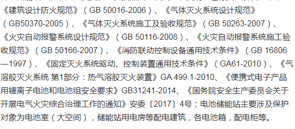 儲能電站規(guī)范