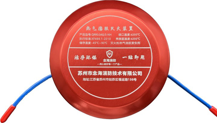 氣溶膠自動滅火裝置