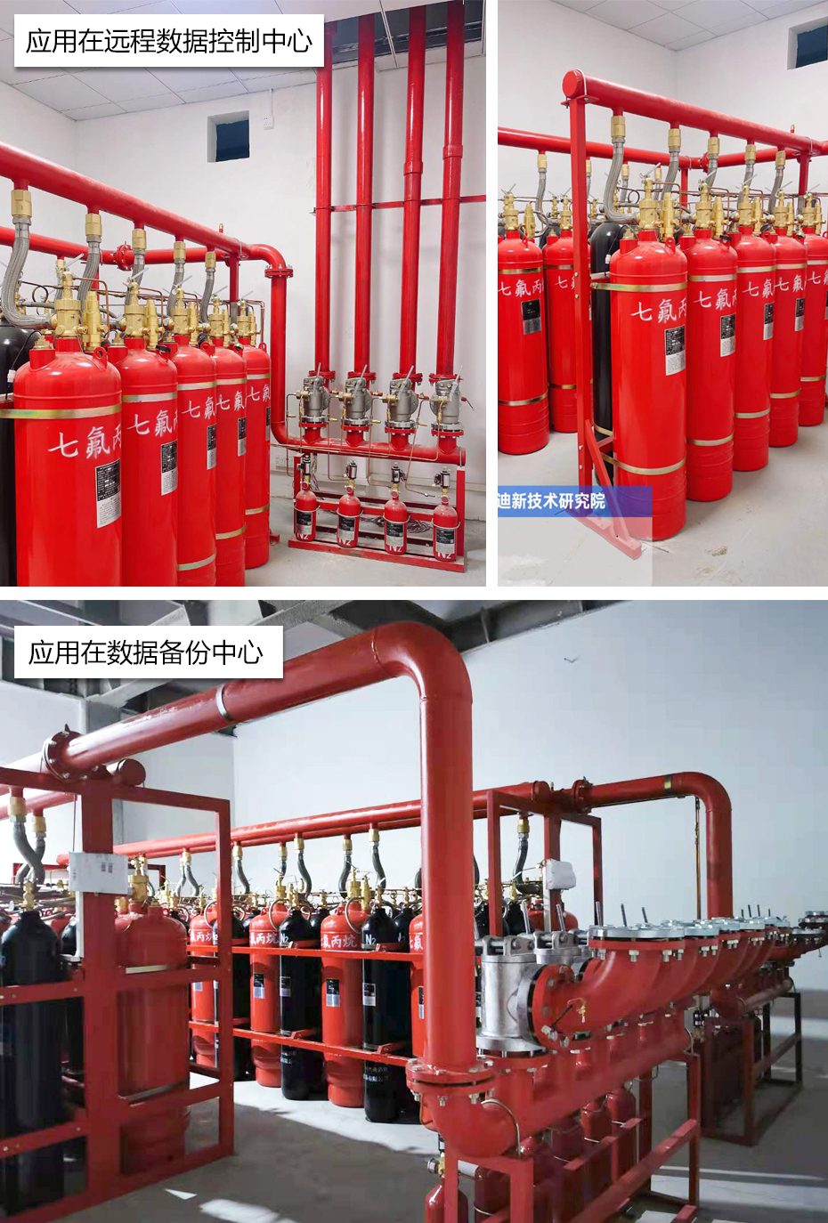 外貯壓七氟丙烷滅火系統(tǒng)應(yīng)用場(chǎng)景