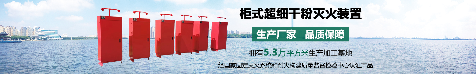 柜式超細(xì)干粉滅火裝置