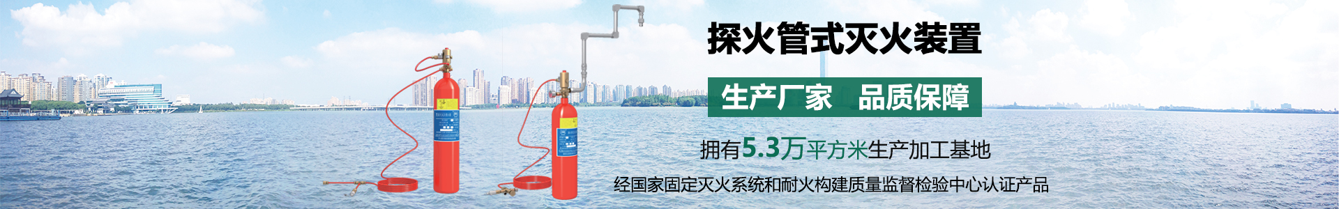 火探管滅火裝置