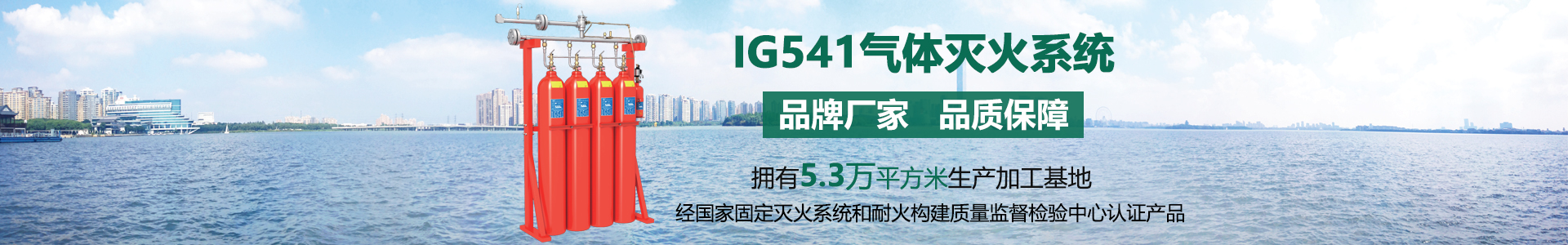 IG541氣體滅火系統(tǒng)