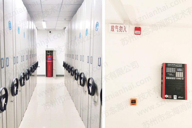 檔案室氣體滅火系統(tǒng)