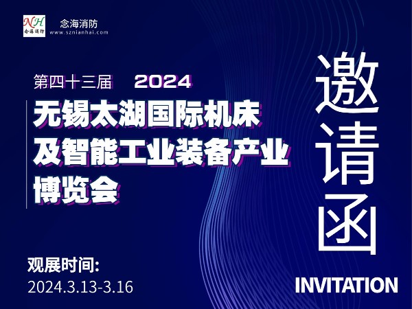 念海消防機(jī)床展會(huì)