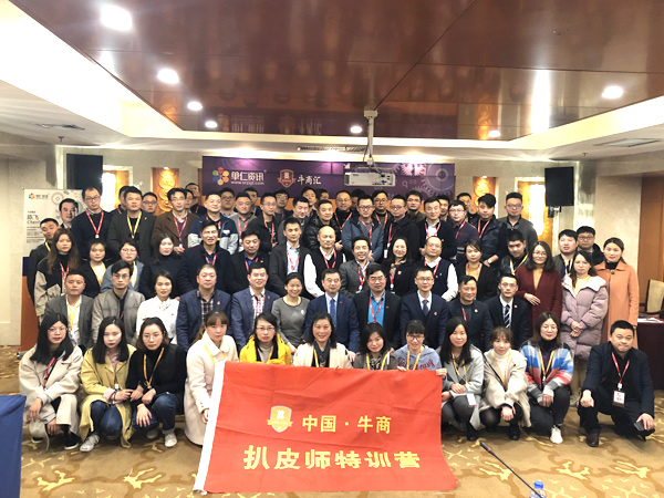 念海消防參加中國牛商扒皮師特訓(xùn)營培訓(xùn)會