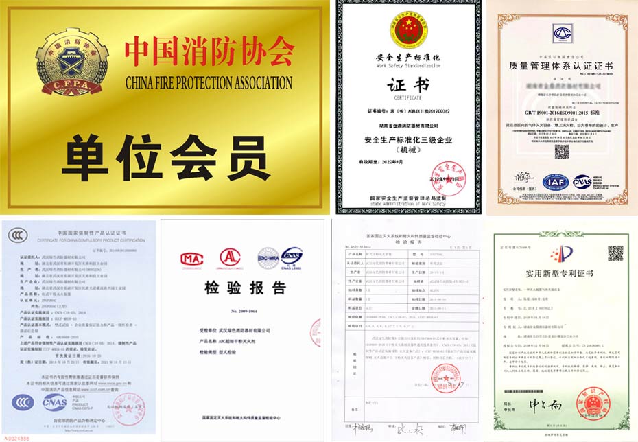柜式超細(xì)干粉滅火裝置資質(zhì)證書