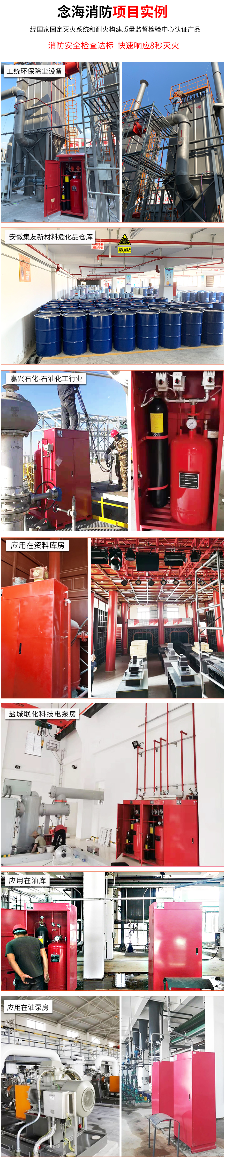 柜式超細(xì)干粉滅火裝置應(yīng)用場景