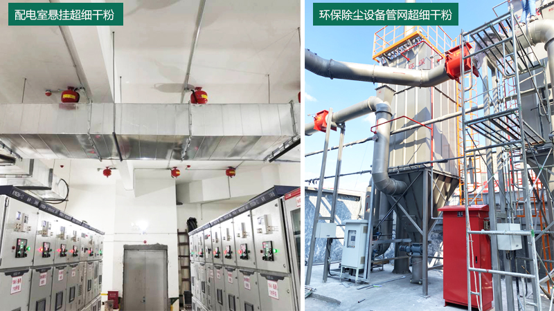 超細干粉滅火裝置